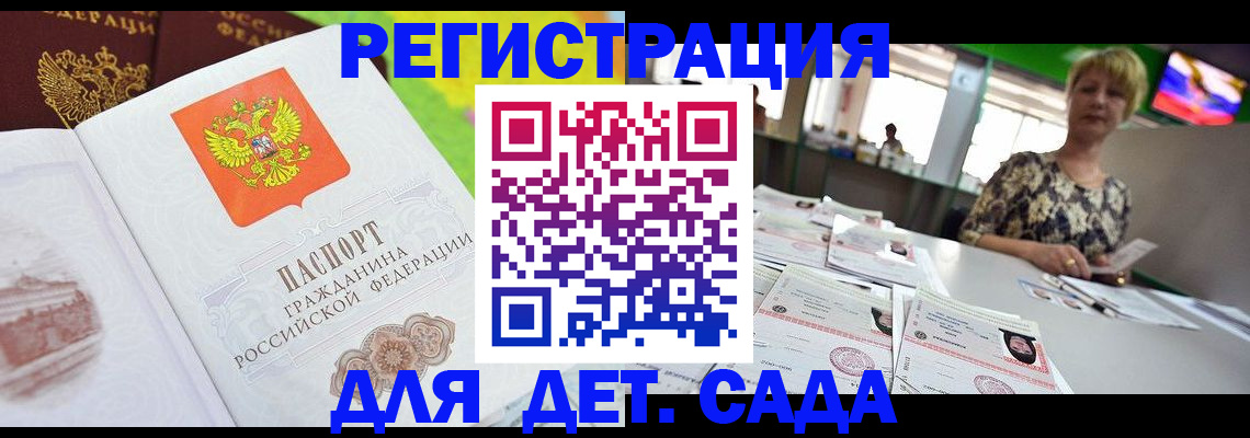прописка ребенка в Кохме
