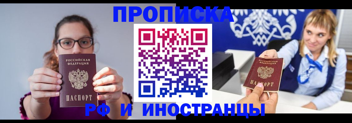 временная регистрация для всех в Кохме